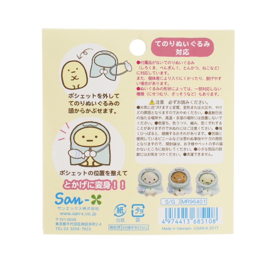 Amazon.co.jp: サンエックス(San-X) お着替えすみっコ とかげ 約 高さ